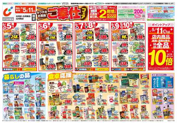 2026年5月5〜11日まで5/5号new-1