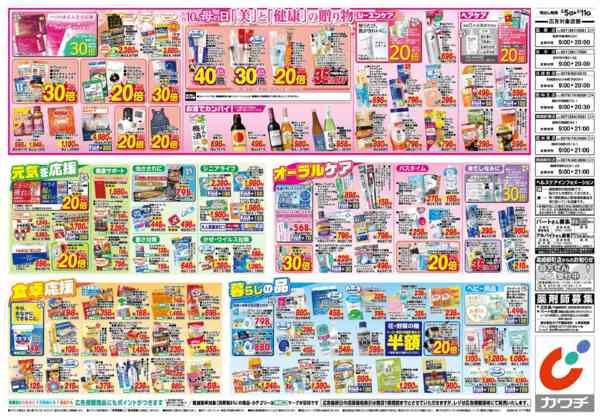 2026年5月5〜11日まで5/5号-2