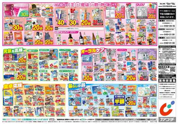 2026年5月5〜11日まで5/5号-2