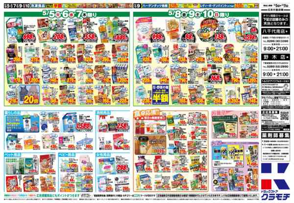 2026年5月5〜11日まで5/5号-2