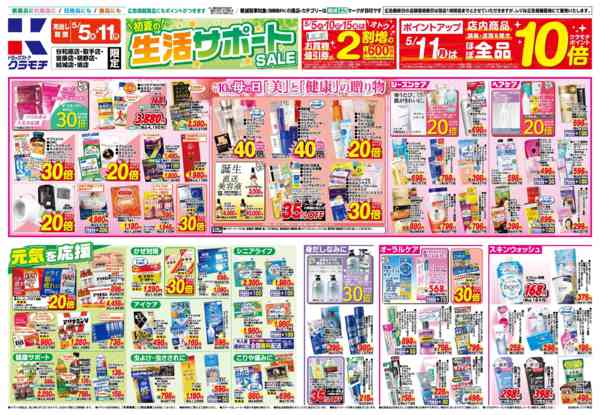 2026年5月5〜11日まで5/5号-1