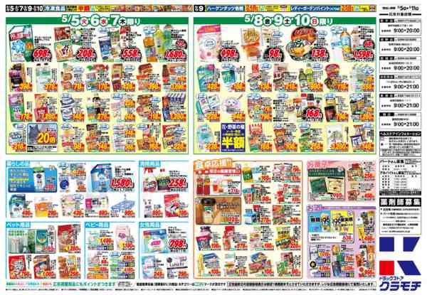 2026年5月5〜11日まで5/5号-2