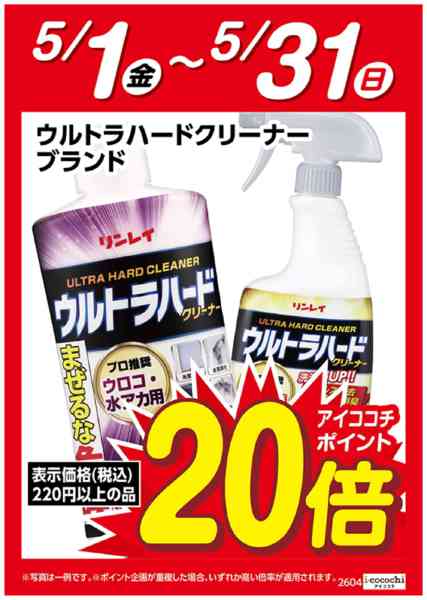 2026年5月1〜31日までウルトラハードクリーナー　ポイント20倍new-1