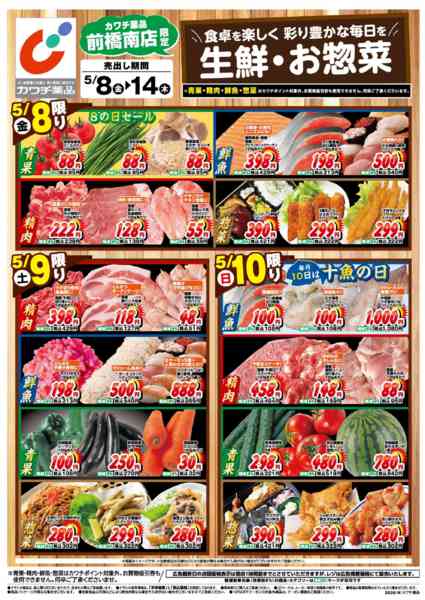 2026年5月8〜14日まで5/8号-1