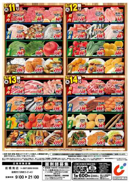2026年5月8〜14日まで5/8号-2