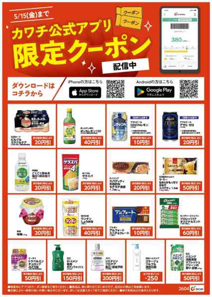 2026年5月1〜15日までアプリ限定クーポン配信中！-1