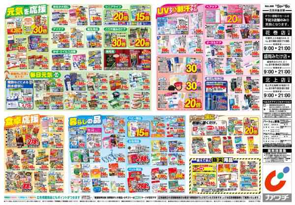2026年5月12〜18日まで5/12号-2