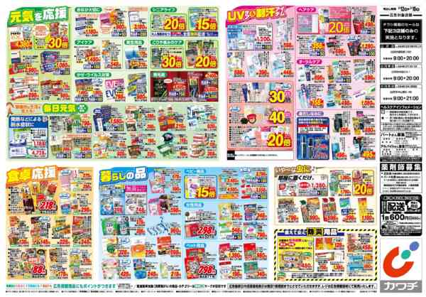 2026年5月12〜18日まで5/12号-2