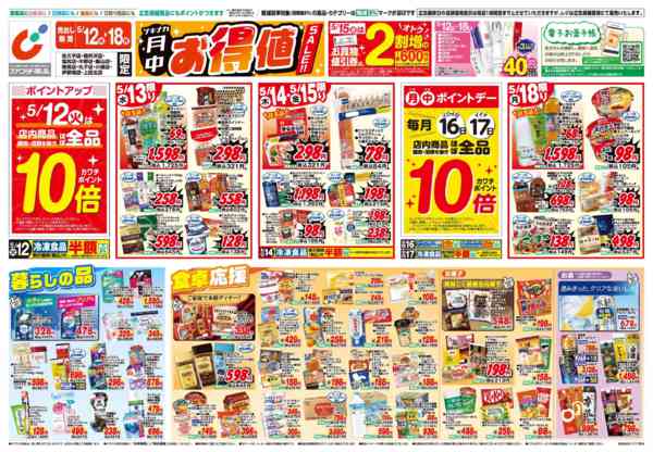 2026年5月12〜18日まで5/12号-1