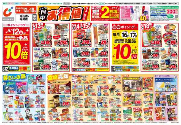 2026年5月12〜18日まで5/12号-1