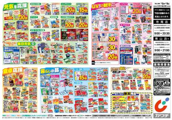2026年5月12〜18日まで5/12号-2