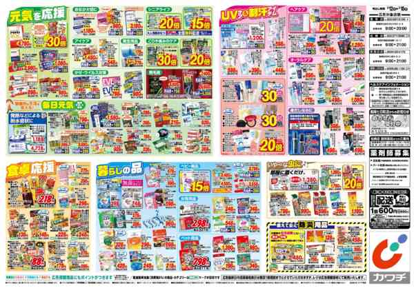 2026年5月12〜18日まで5/12号-2