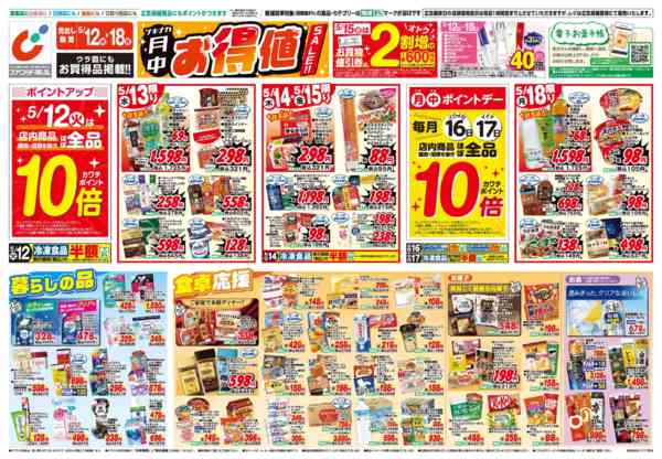 2026年5月12〜18日まで5/12号-1