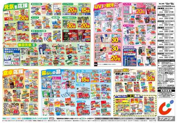 2026年5月12〜18日まで5/12号-2