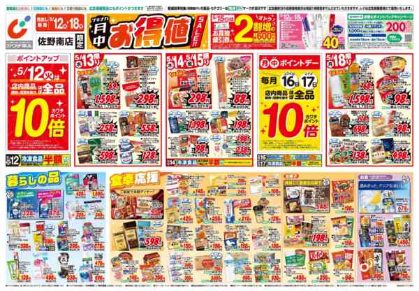 2026年5月12〜18日まで5/12号-1