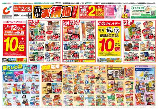 2026年5月12〜18日まで5/12号-1