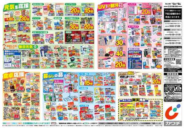 2026年5月12〜18日まで5/12号-2