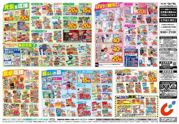 2026年5月12〜18日まで5/12号-2