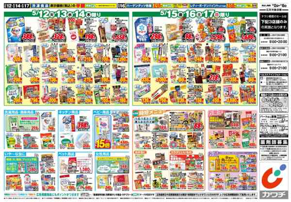 2026年5月12〜18日まで5/12号-2
