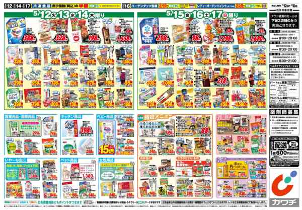 2026年5月12〜18日まで5/12号-2