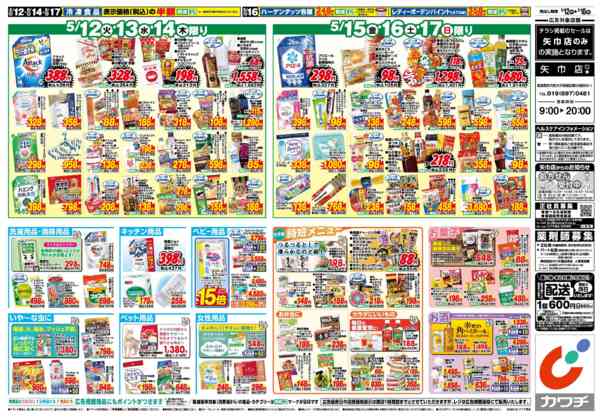 2026年5月12〜18日まで5/12号-2