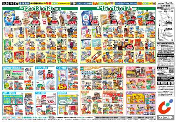 2026年5月12〜18日まで5/12号-2