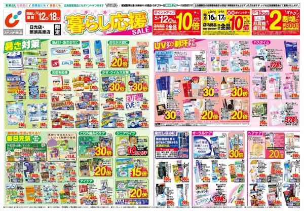 2026年5月12〜18日まで5/12号-1