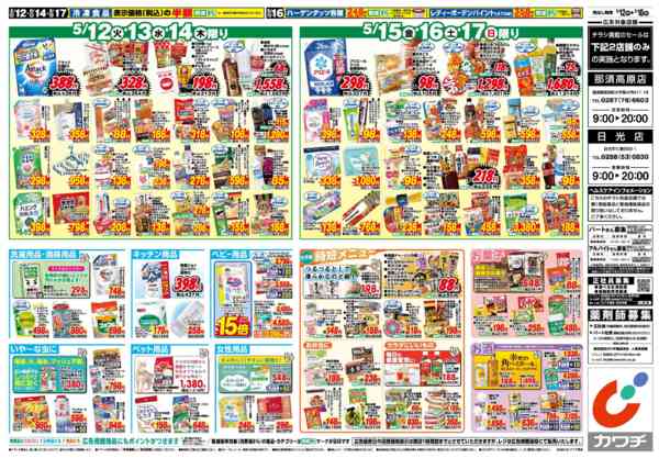 2026年5月12〜18日まで5/12号-2