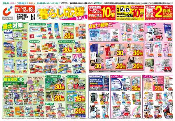 2026年5月12〜18日まで5/12号-1