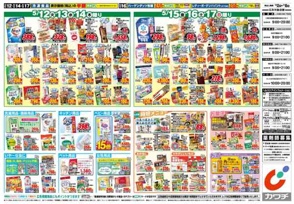 2026年5月12〜18日まで5/12号new-2