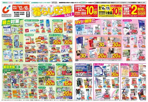 2026年5月12〜18日まで5/12号-1