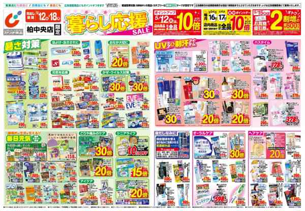 2026年5月12〜18日まで5/12号-1