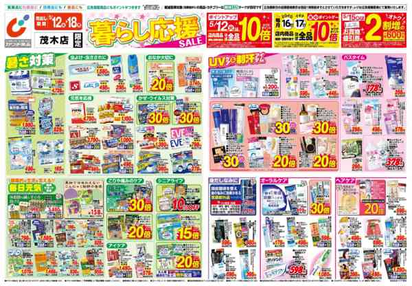 2026年5月12〜18日まで5/12号new-1