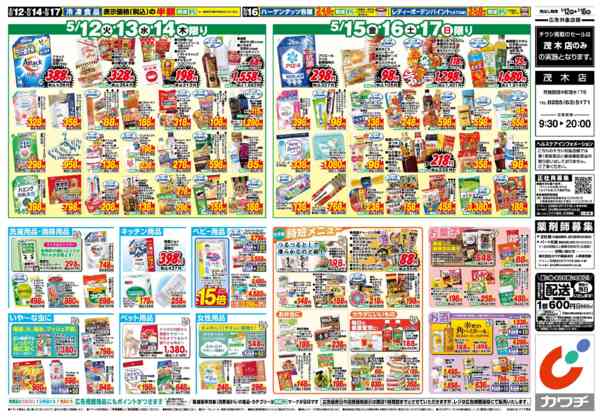 2026年5月12〜18日まで5/12号new-2