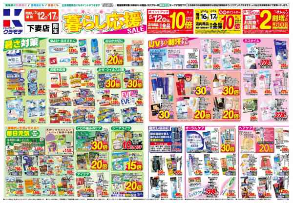 2026年5月12〜17日まで5/12号-1