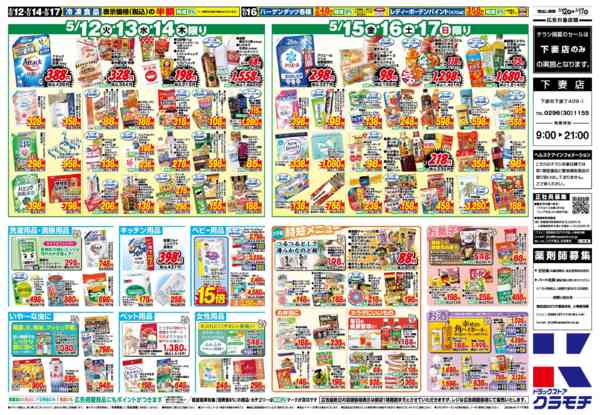 2026年5月12〜17日まで5/12号-2