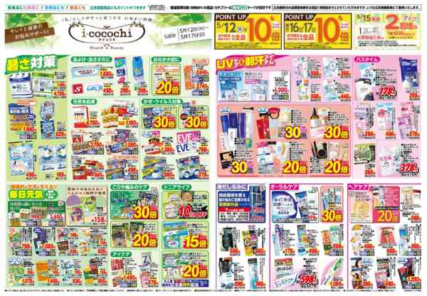 2026年5月12〜17日まで5/12号-1