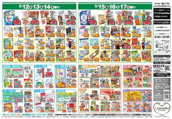 2026年5月12〜17日まで5/12号-2