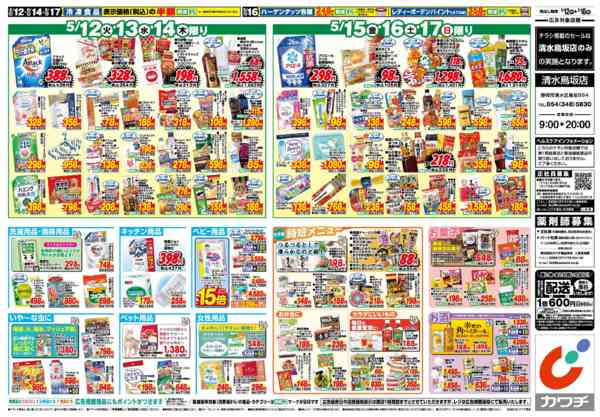2026年5月12〜18日まで5/12号-2