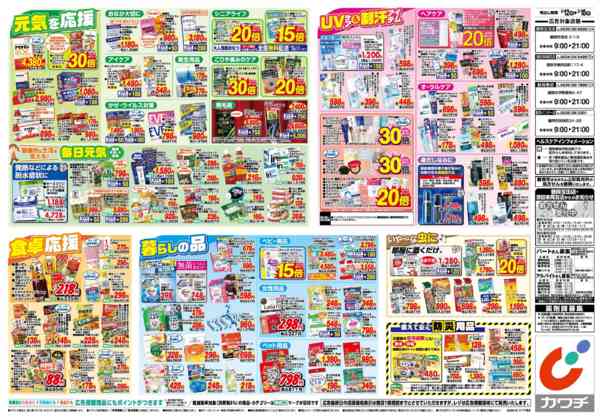 2026年5月12〜18日まで5/12号-2