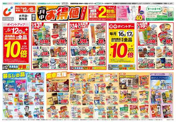 2026年5月12〜18日まで5/12号-1