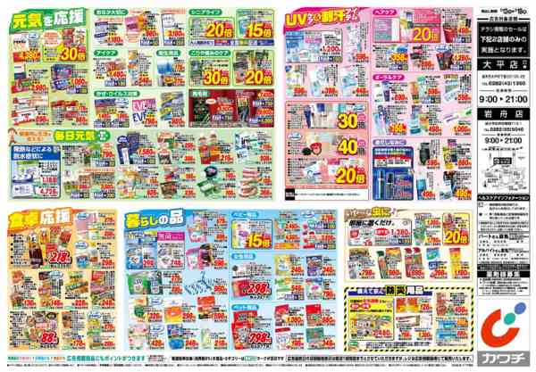 2026年5月12〜18日まで5/12号-2