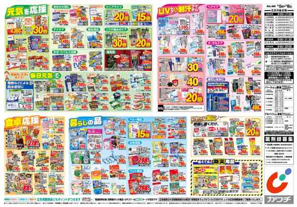 2026年5月12〜18日まで5/12号-2