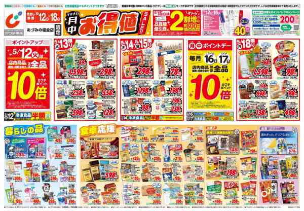 2026年5月12〜18日まで5/12号-1