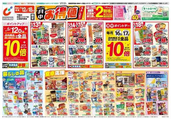 2026年5月12〜18日まで5/12号-1