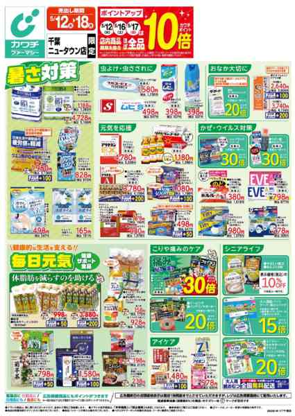 2026年5月12〜18日まで5/12号-1