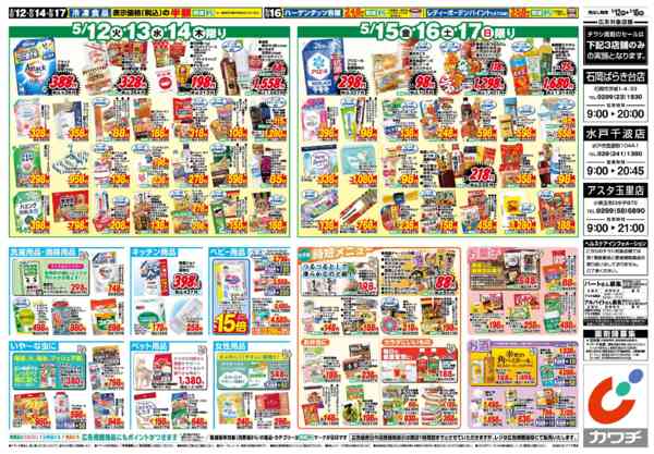 2026年5月12〜18日まで5/12号-2
