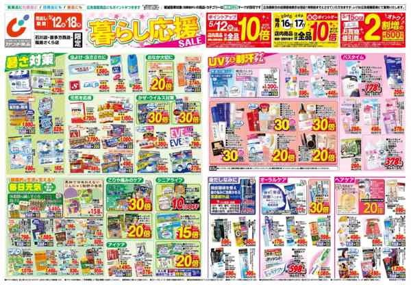 2026年5月12〜18日まで5/12号-1