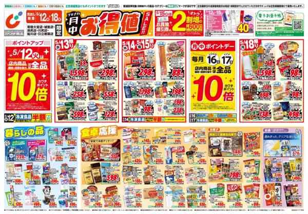2026年5月12〜18日まで5/12号-1