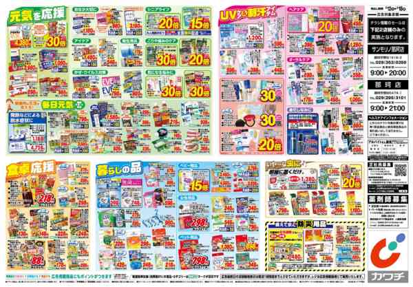 2026年5月12〜18日まで5/12号-2
